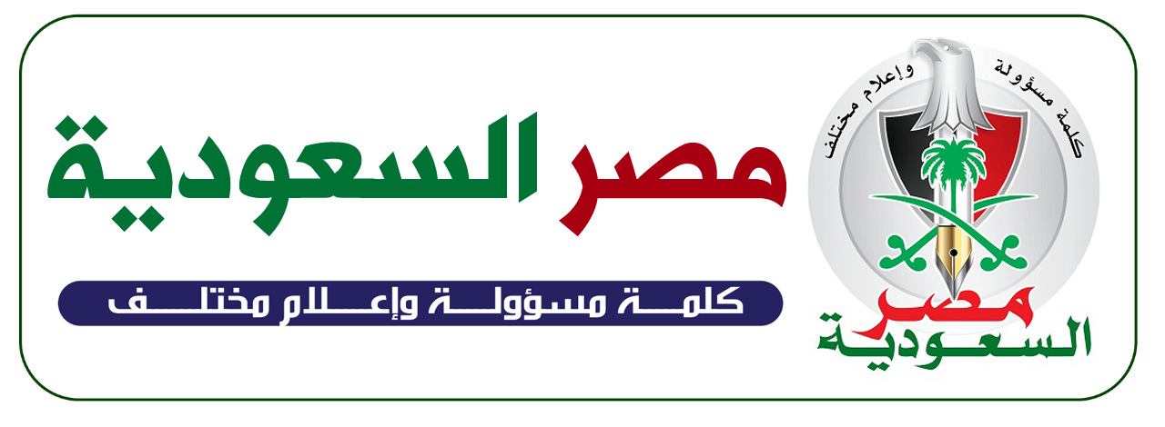 مصر السعودية